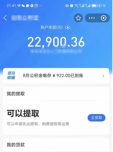 青州住房公积金可以取出来吗（住房公积金能取钱吗）